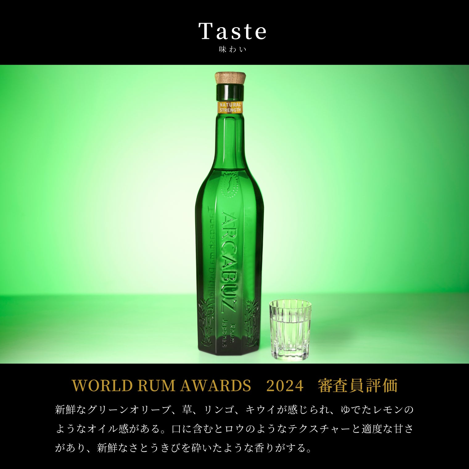 金賞受賞】無加水・無調整のクラフトラム ARCABUZ NATURAL